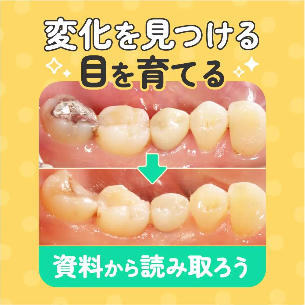資料から読み取ろう