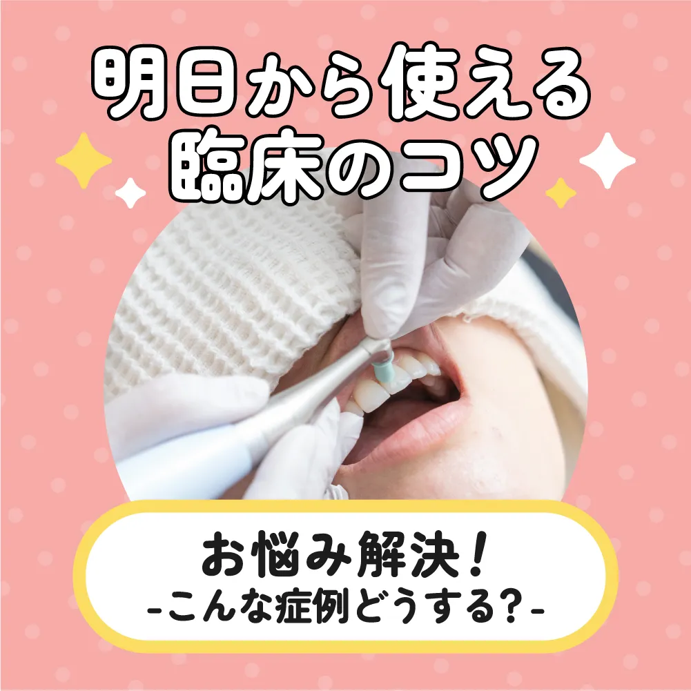 お悩み解決！ こんな症例どうする？