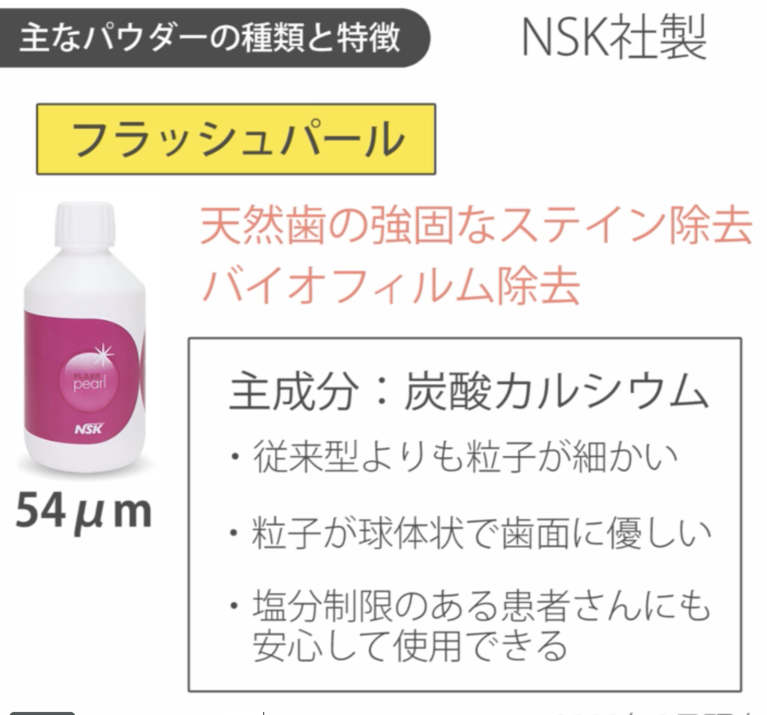 01.パウダーメインテナンスとは