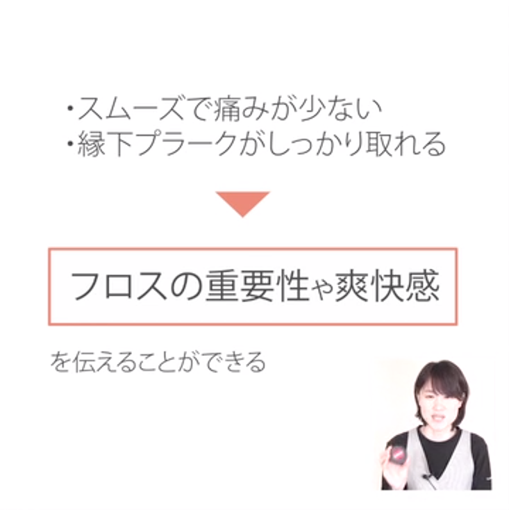 “困った”を解決するワンポイントアドバイス 05.フロスを使いこなそう！-口角にフロスを当てない持ち方-