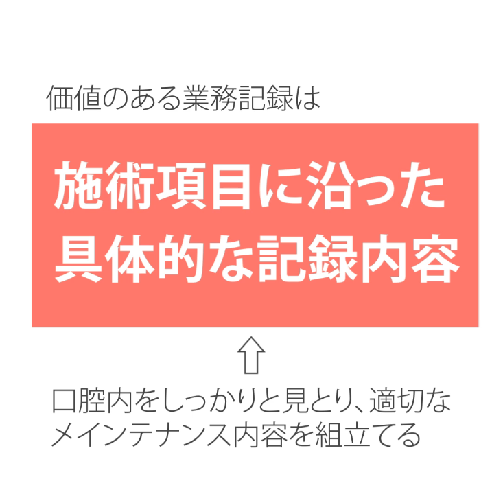 業務記録の書き方 05.施術内容を記録しよう