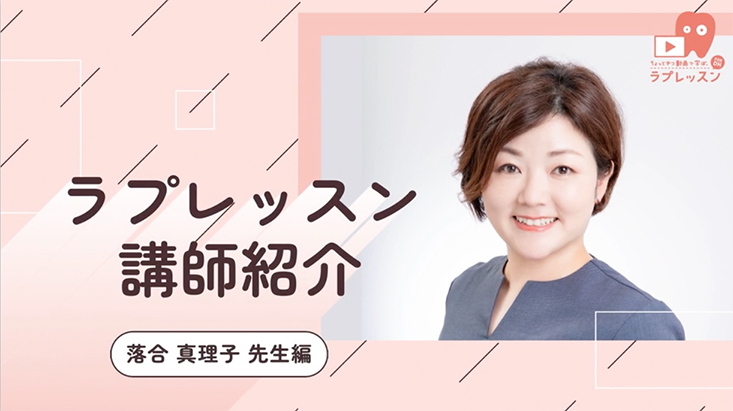 03.落合 真理子先生