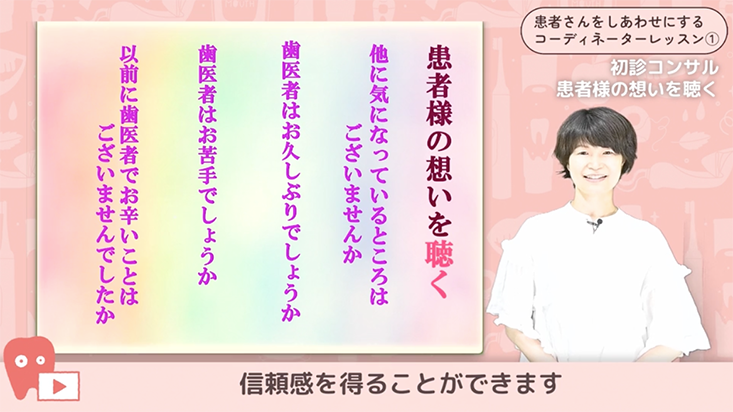 患者さんをしあわせにするコーディネーターレッスン Happyコーディネーター 01.初診コンサル〜患者さんの想いを聴く＆自分を好きになる①〜