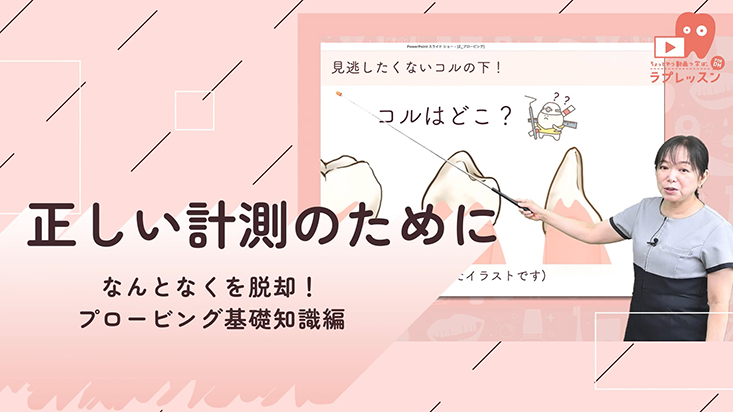 なんとなくを脱却！プロービング基礎知識編 05.正しい計測のために