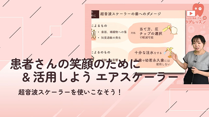 なんとなくを脱却！プロービング基礎知識編"