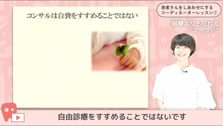 患者さんをしあわせにするコーディネーターレッスン Happyコーディネーター 07.補綴コンサル〜情報提供をしてサポートする＆この人の話を聴きたい①〜