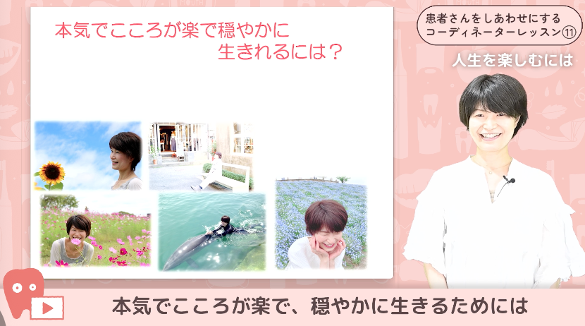 患者さんをしあわせにするコーディネーターレッスン