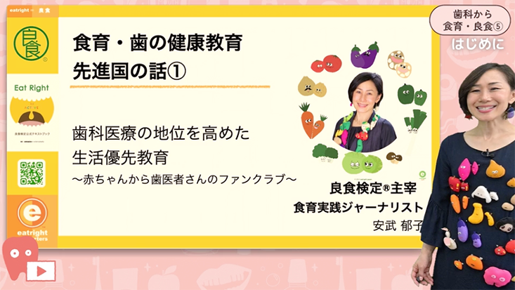 歯科から食育・良食"