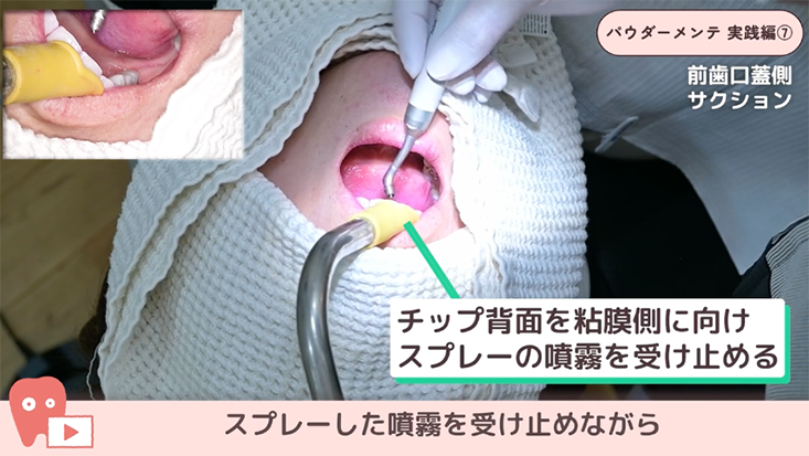 パウダーメインテナンス
