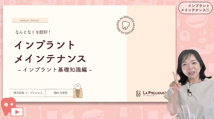 インプラントメインテナンス 01.インプラントの基礎知識編①-インプラント治療とは？-