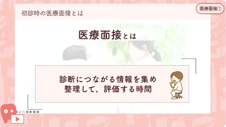 今こそ学びたい医療面接"