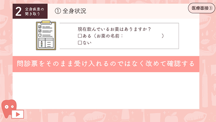 03.医療面接② -全身疾患の聞き取り-