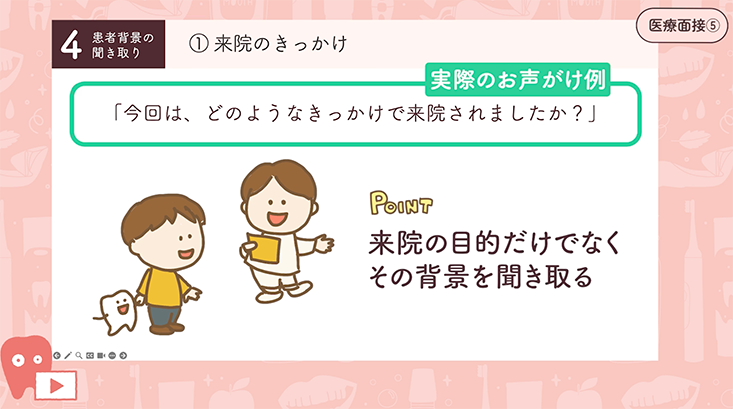 05.医療面接④ -患者背景の聞き取り-