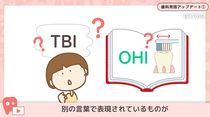 01.TBI→OHI
