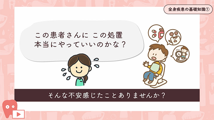全身疾患の基礎知識"