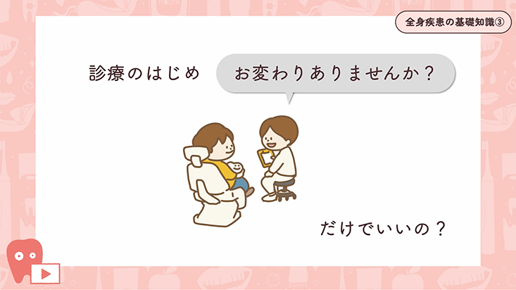 全身疾患の基礎知識"