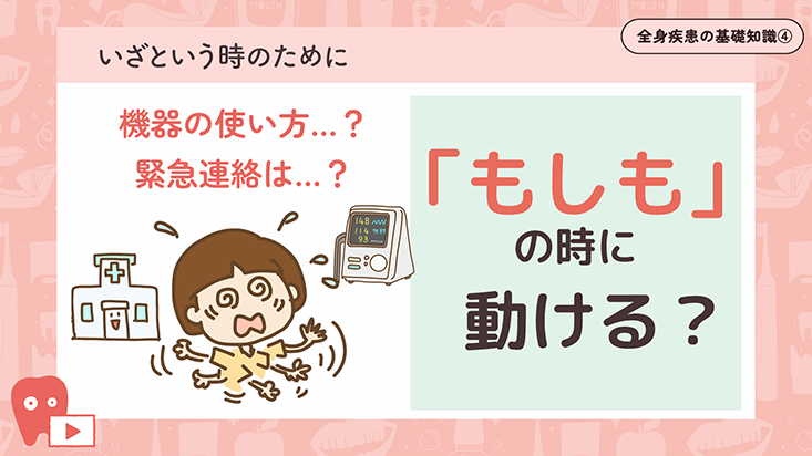 04.3章 緊急時の備え