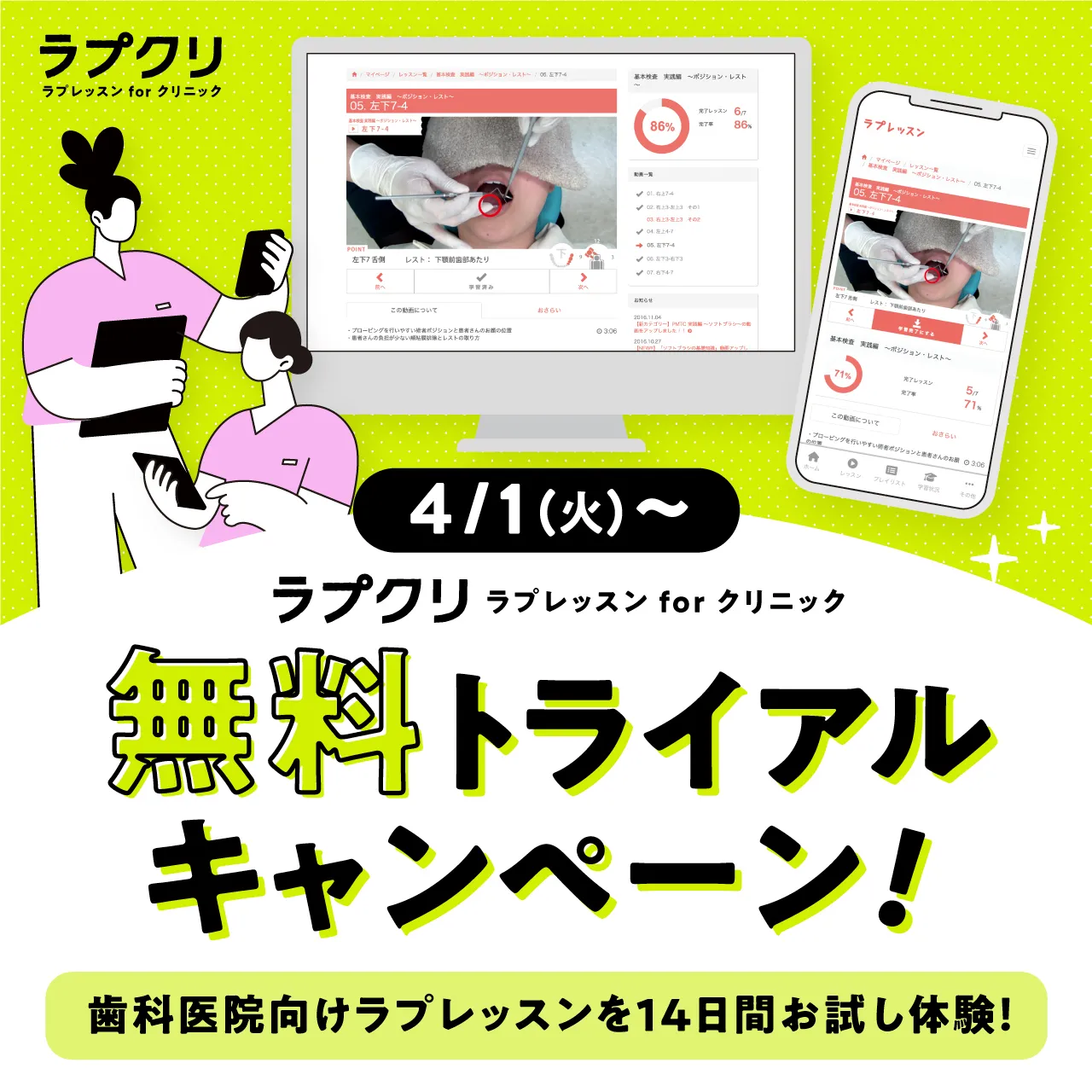 ラプクリ無料トライアル
