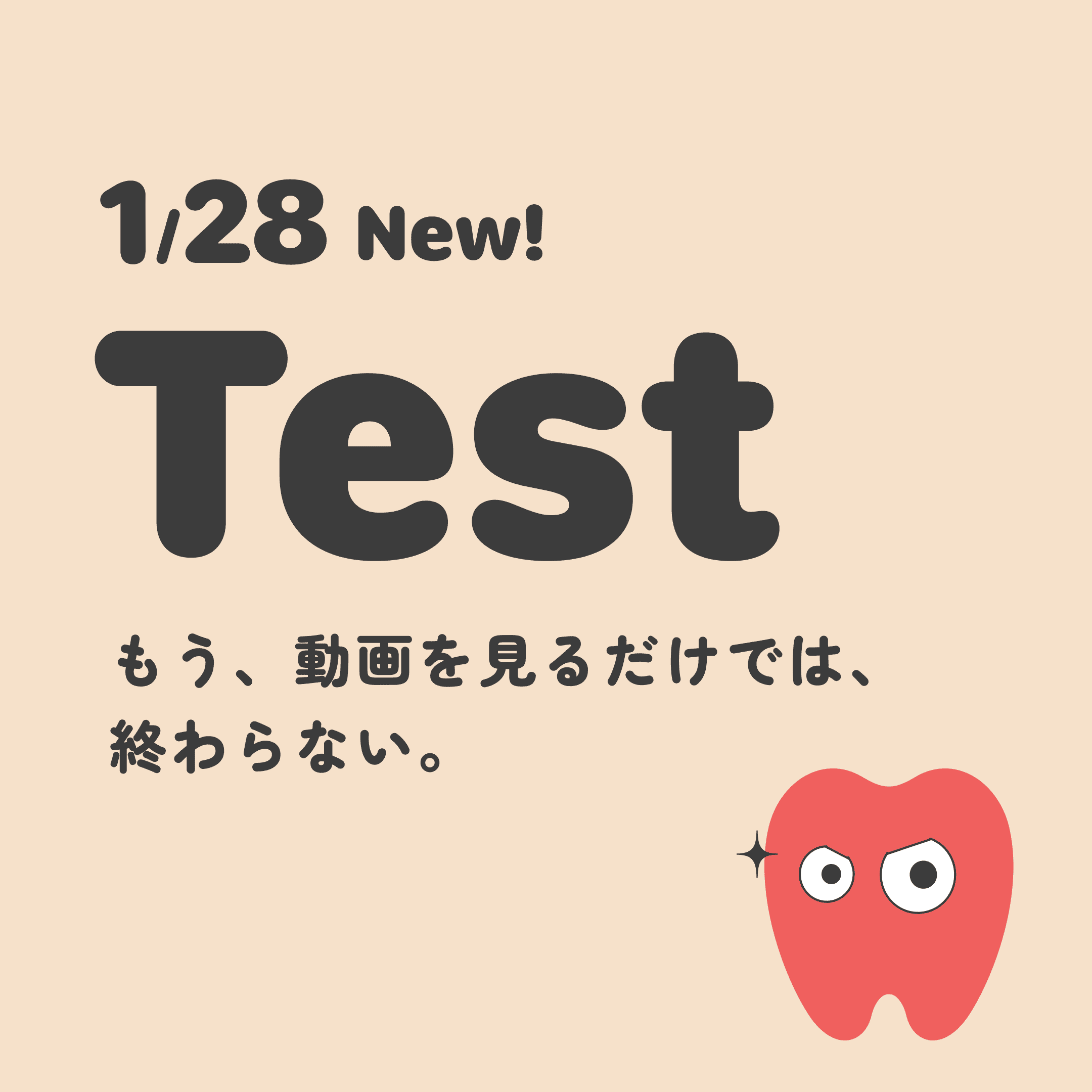 【1/28 アップデート】理解度テスト機能リリース！学んだことを４択テストでサクッとアウトプット！