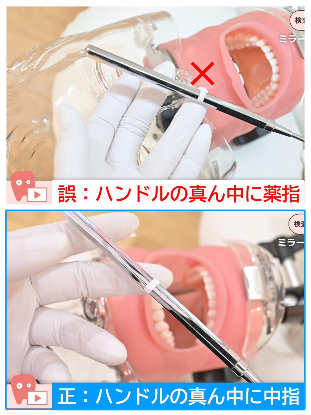 ミラー持ちかた訂正