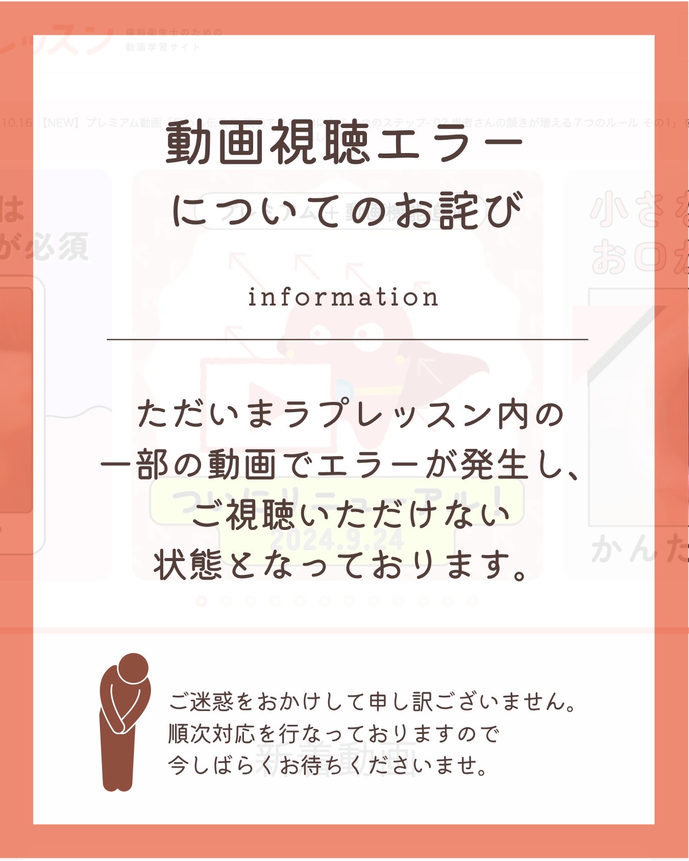 動画視聴エラーについて