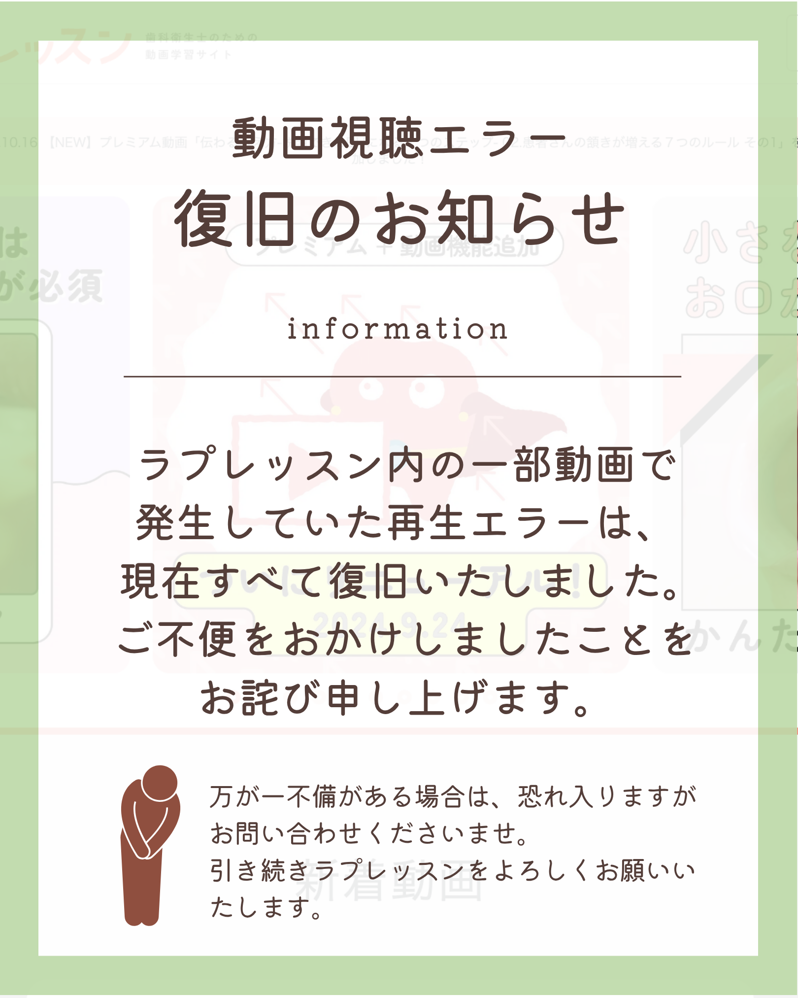 動画視聴エラー復旧について