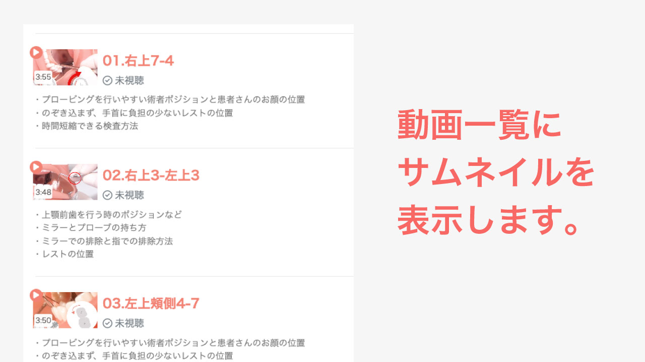動画一覧にサムネイルを表示