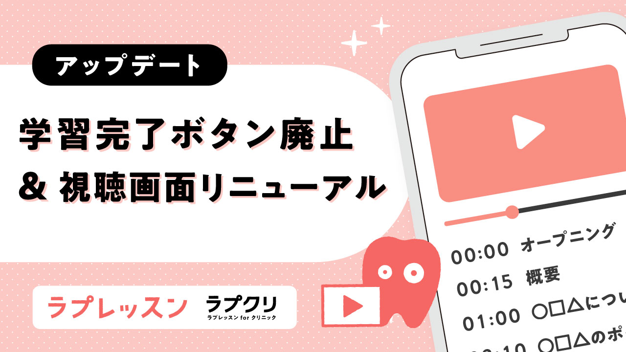 【11/12 機能アップデートのお知らせ】学習完了ボタン廃止 + 画面デザインリニューアル