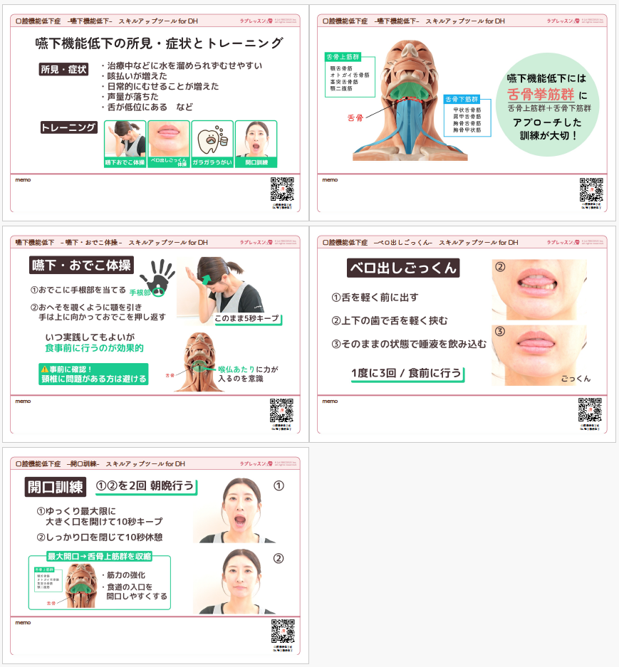 ダウンロード口腔機能低下症