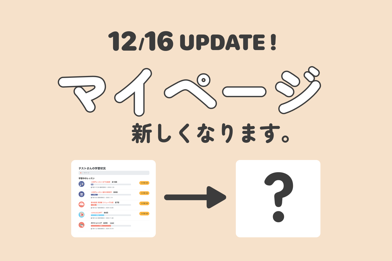 【11/12 機能アップデートのお知らせ】学習完了ボタン廃止 + 画面デザインリニューアル