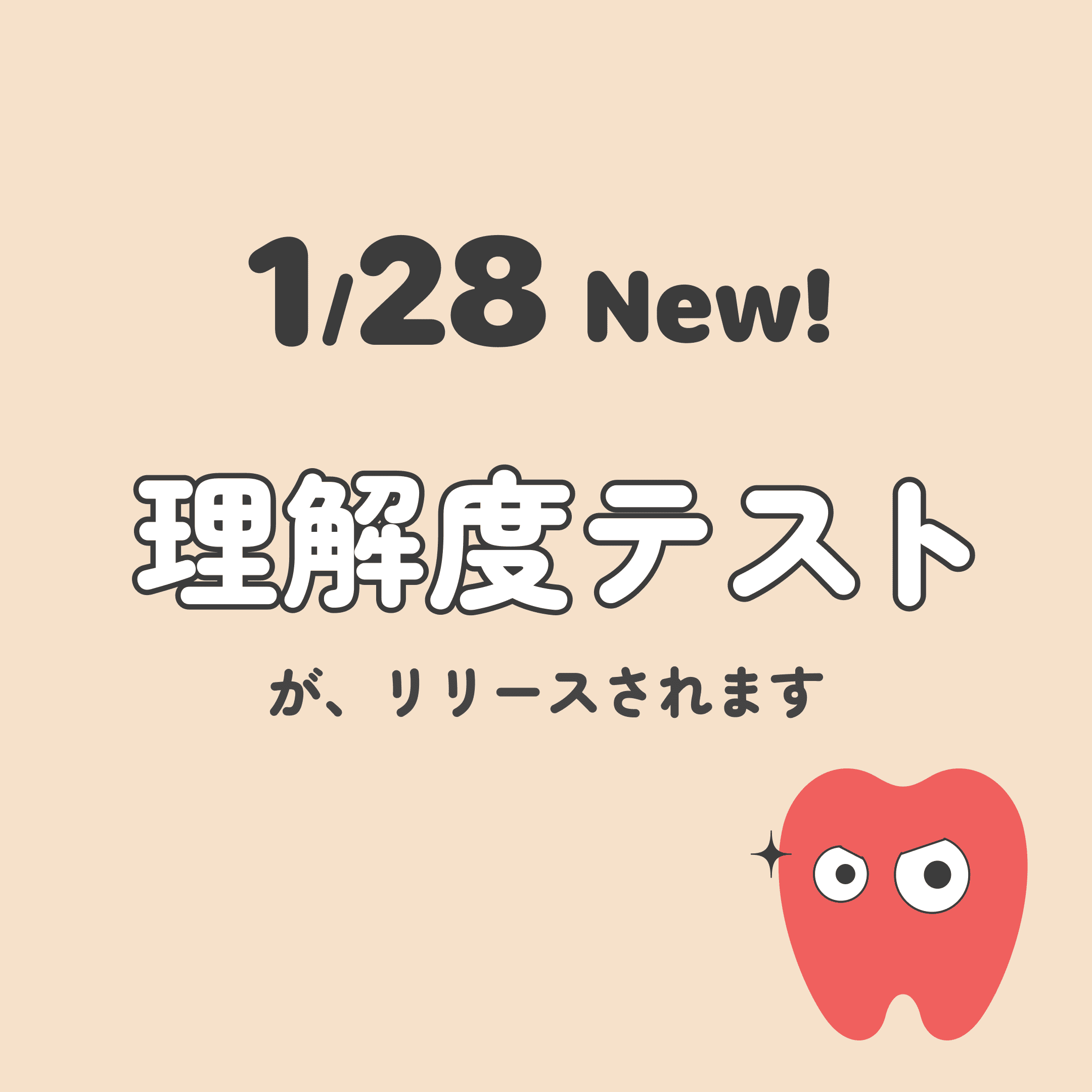 【1/28 アップデート】テスト機能リリース！学んだことを四択テストでサクッとアウトプット！