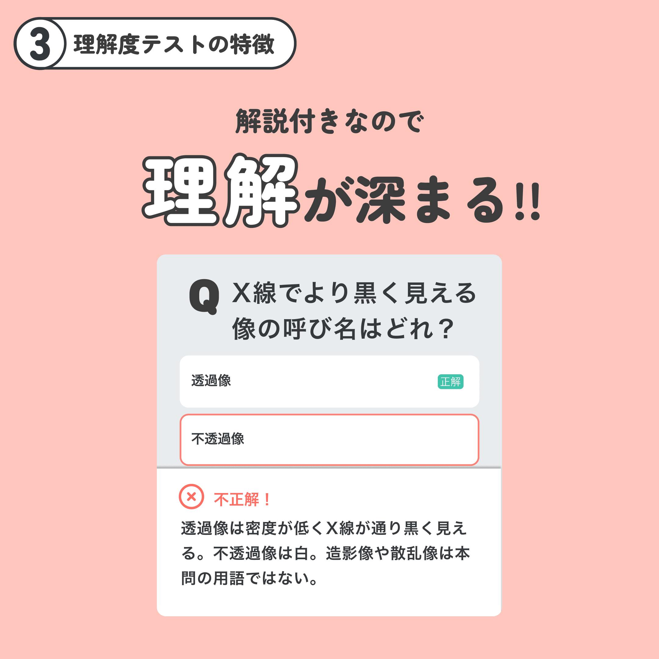 解説で理解が深まる！