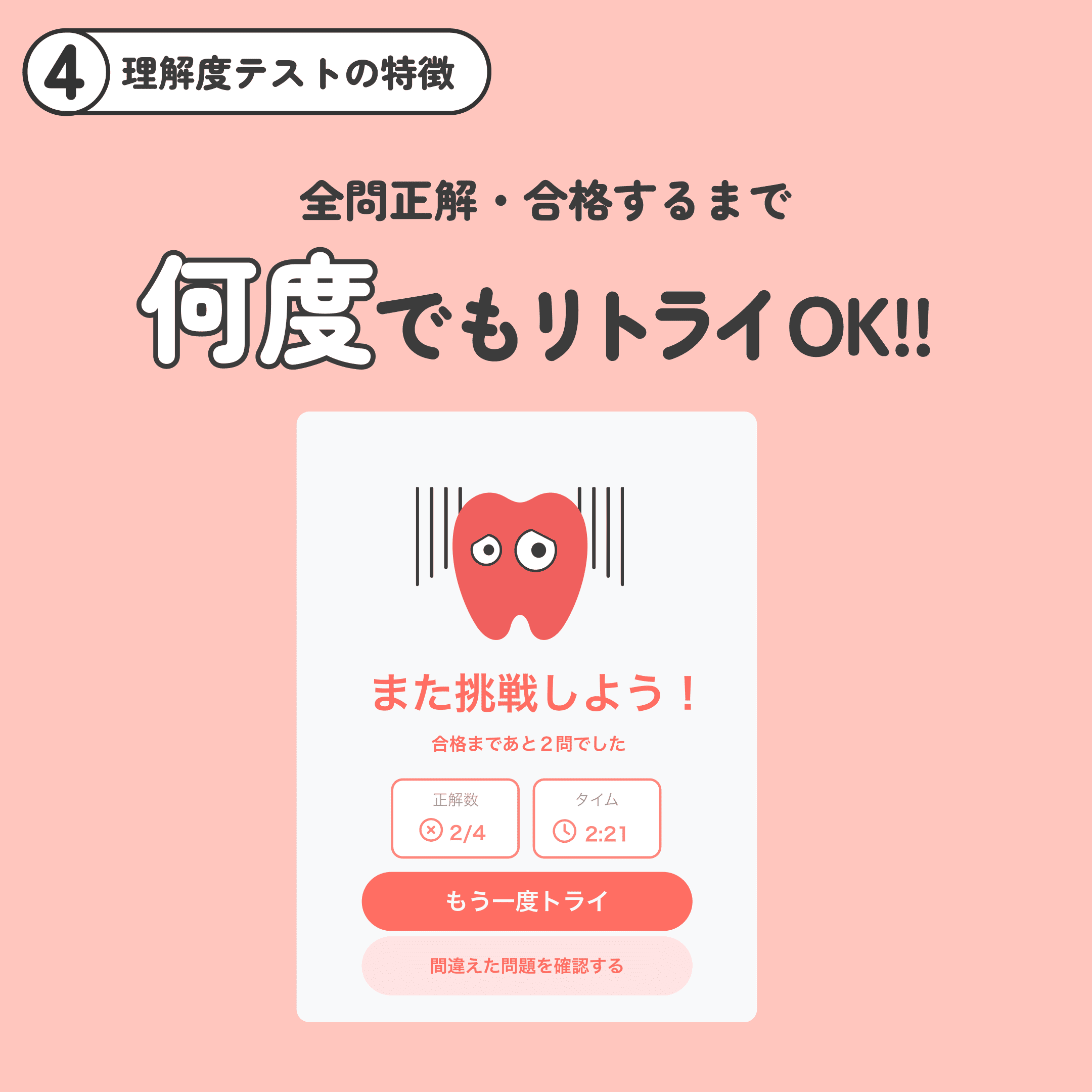 合格するまで何でもリトライ！