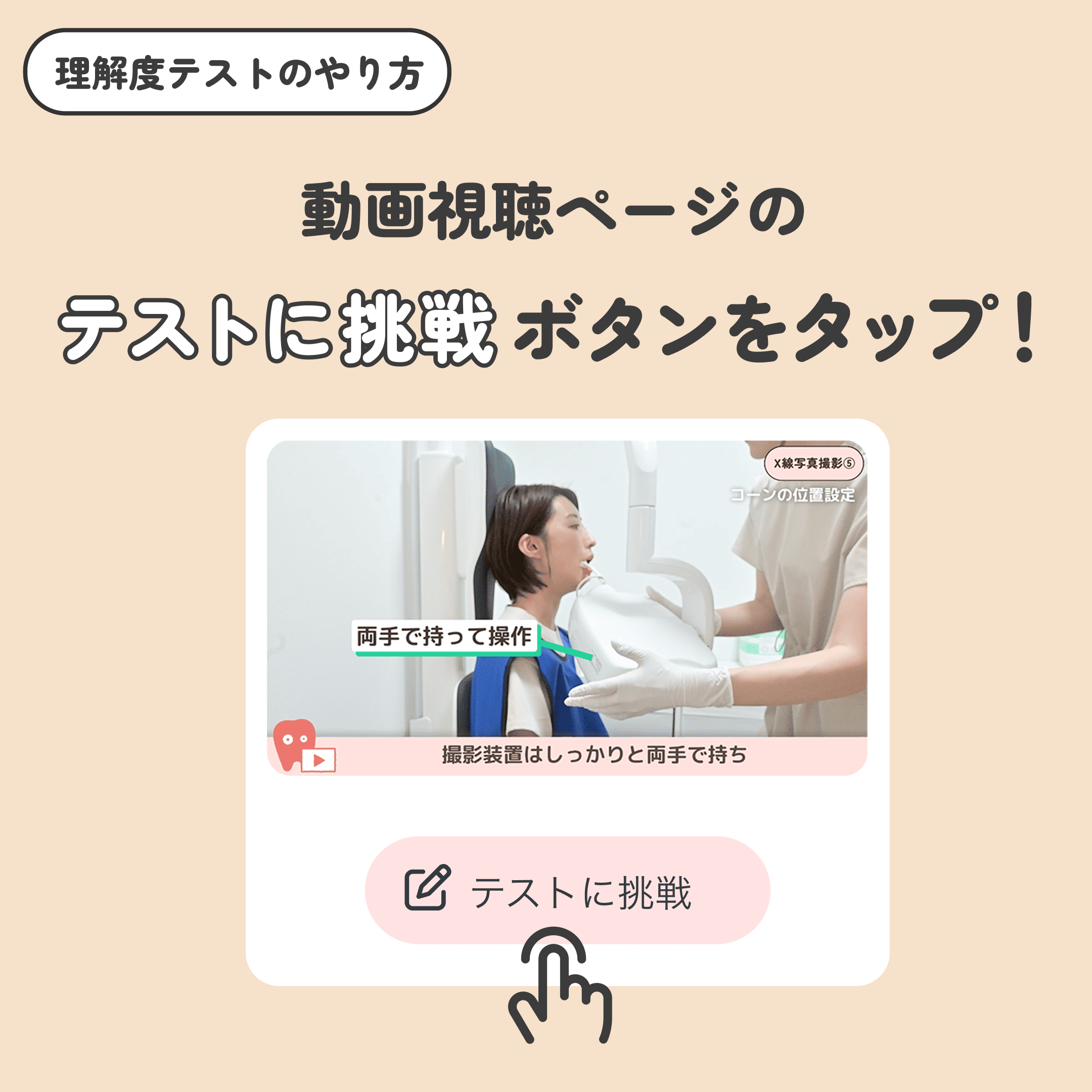 テストのやり方